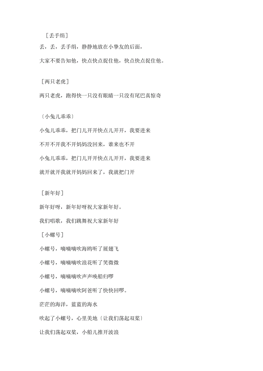 儿童歌曲歌词大全.docx_第1页