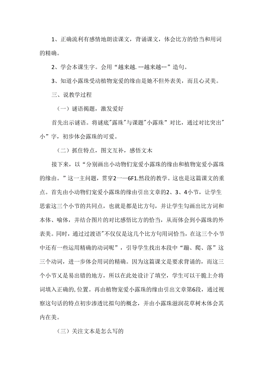 小露珠课文原文.docx_第3页