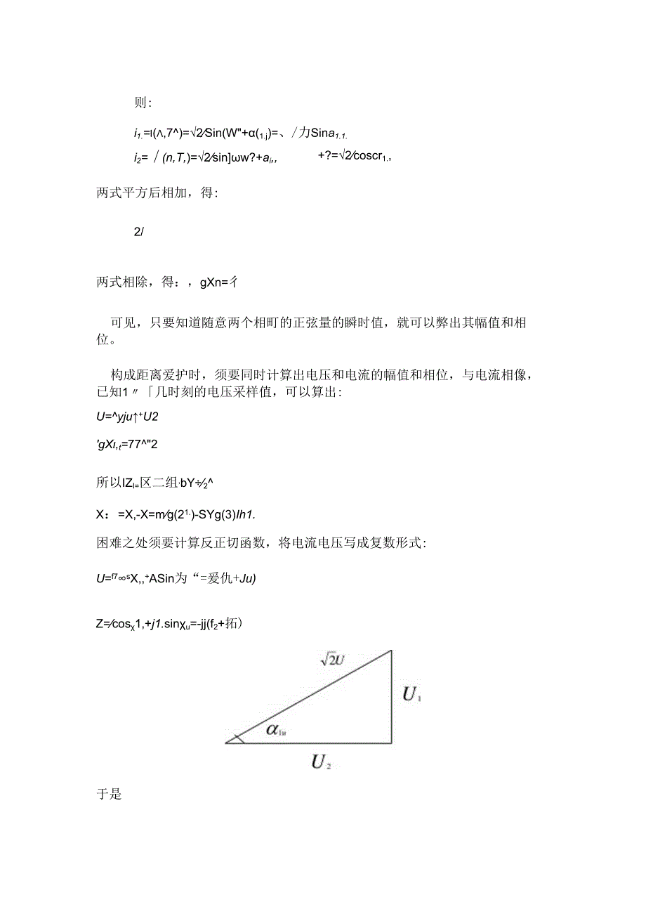 微型机继电保护基础3微型机保护算法.docx_第2页