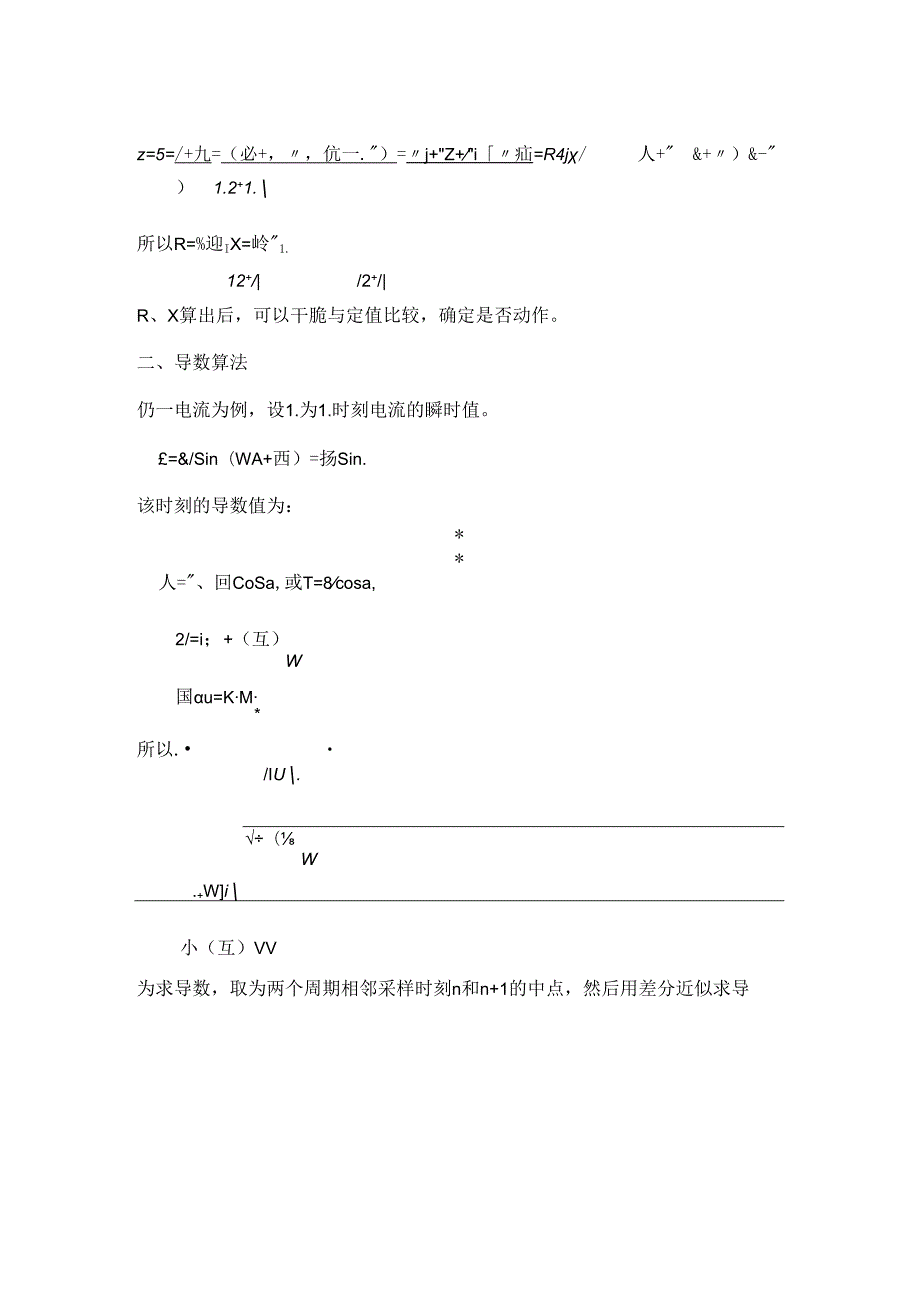 微型机继电保护基础3微型机保护算法.docx_第3页