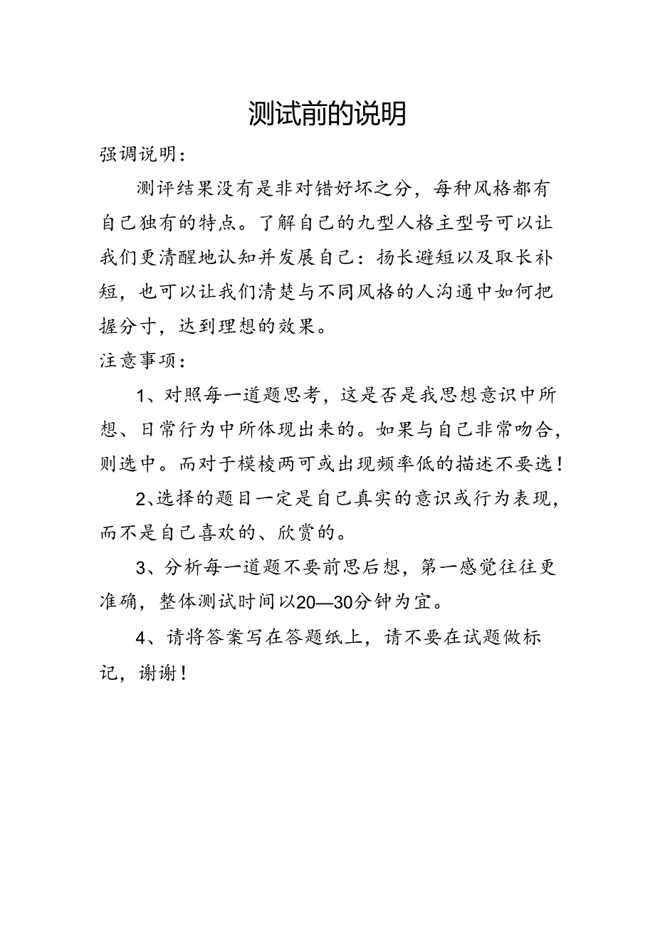 九型人格测试考试.docx_第1页