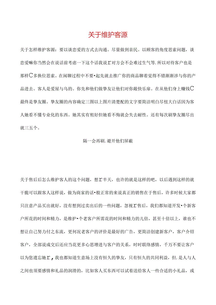 微商营销方式.docx_第1页