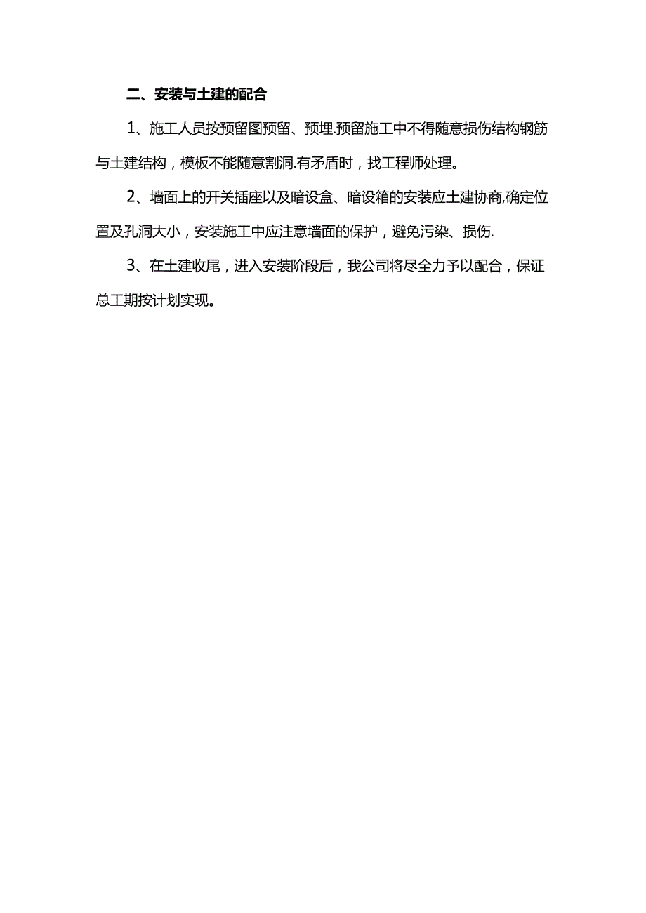 与其他单位的协调配合措施.docx_第2页