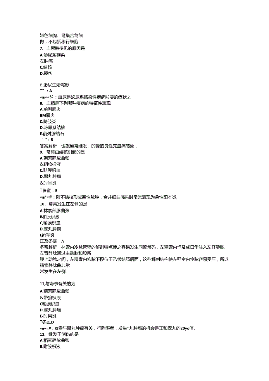 三基题库之医生外科12.docx_第2页