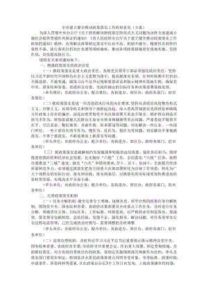 全市建立健全推动政策落实工作机制意见（方案）.docx