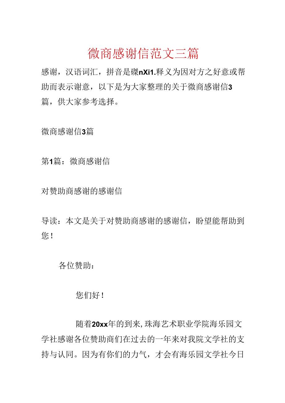 微商感谢信范文三篇.docx_第1页