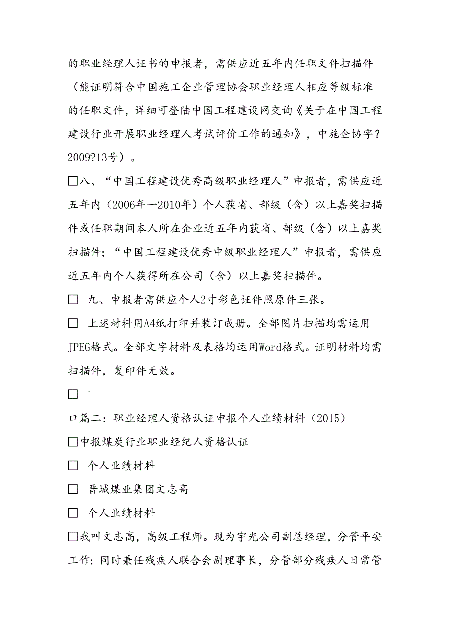 优秀职业经理人申报材料.docx_第2页