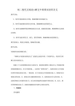 初二阅读理解重点语句分析.docx