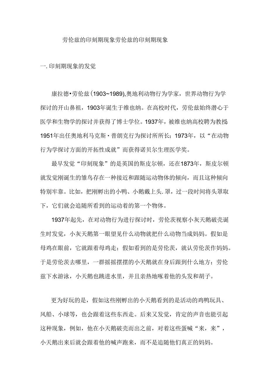 儿童学习的关键期.docx_第3页