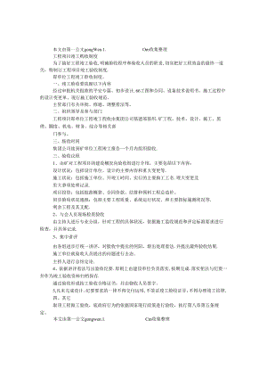 工程项目竣工验收制度.docx