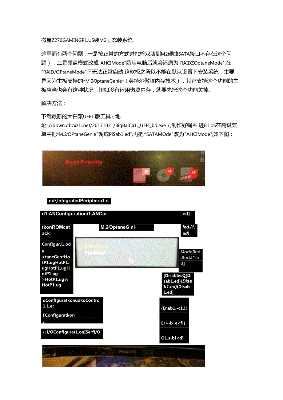 微星Z270主板装M2固态装系统.docx_第1页