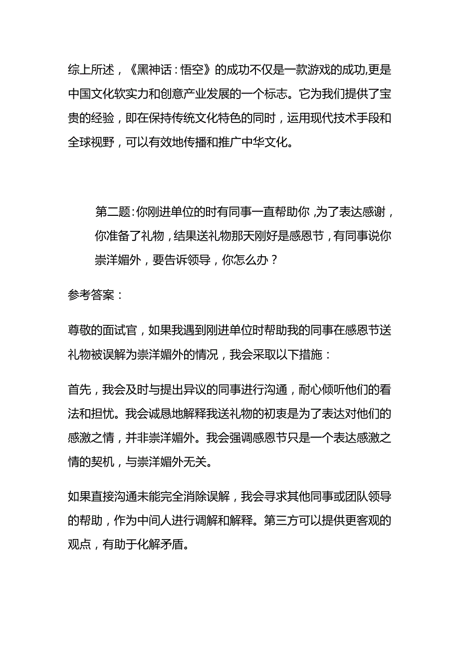 2024年9月河北沧州市南皮县事业单位面试题及参考答案全套.docx_第2页