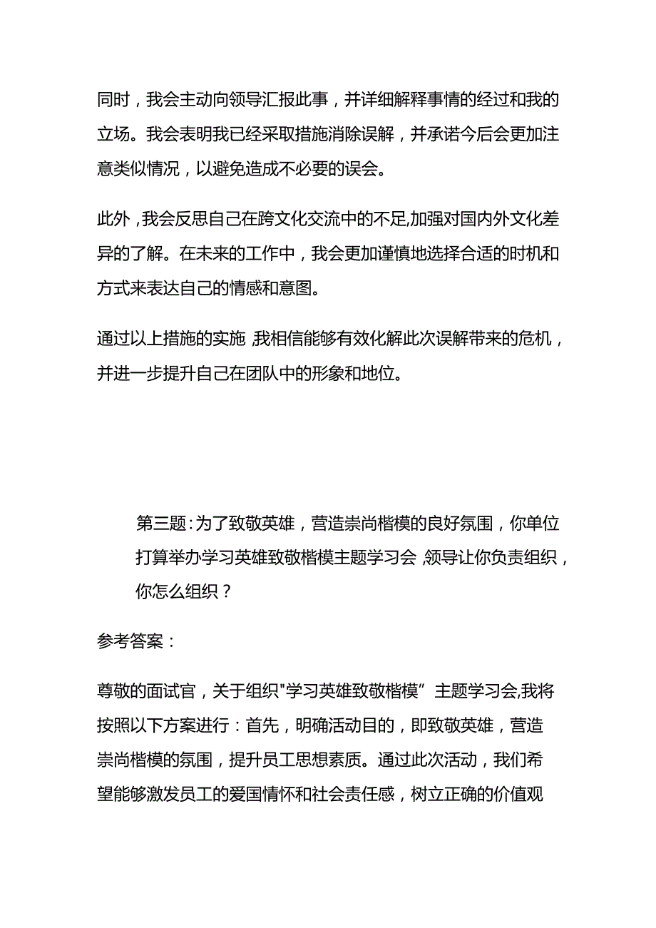 2024年9月河北沧州市南皮县事业单位面试题及参考答案全套.docx_第3页