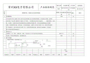 光电耦合器进货检验标准.docx