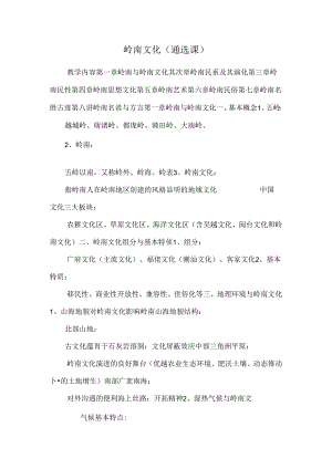 岭南文化(通选课).docx