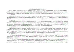 全市自建房安全专项整治工作实施方案.docx