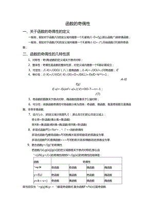 函数的奇偶性-知识点及习题.docx