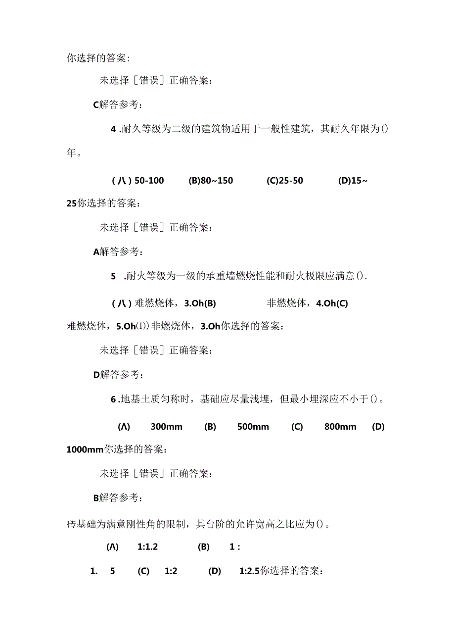 房屋建筑学).docx_第2页