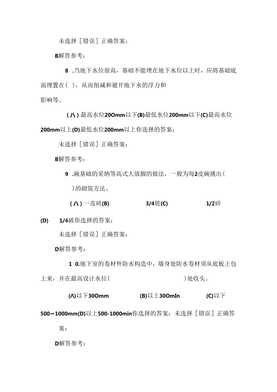 房屋建筑学).docx_第3页