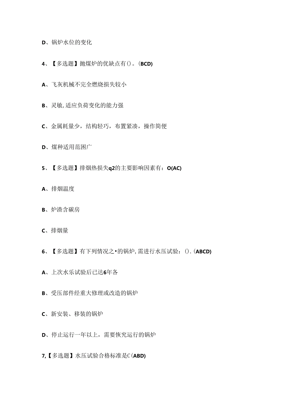 2024年云南省工业锅炉G1证理论考试练习题.docx_第2页