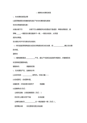 3.1 植物生长素的发现基础知识填空.docx