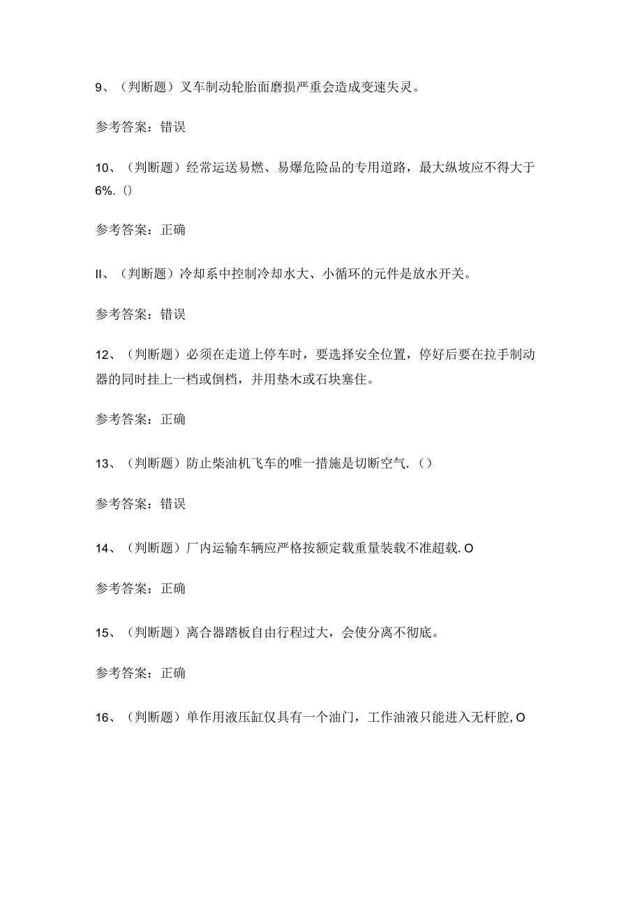 2024年特种设备叉车证理论考试练习题.docx_第2页