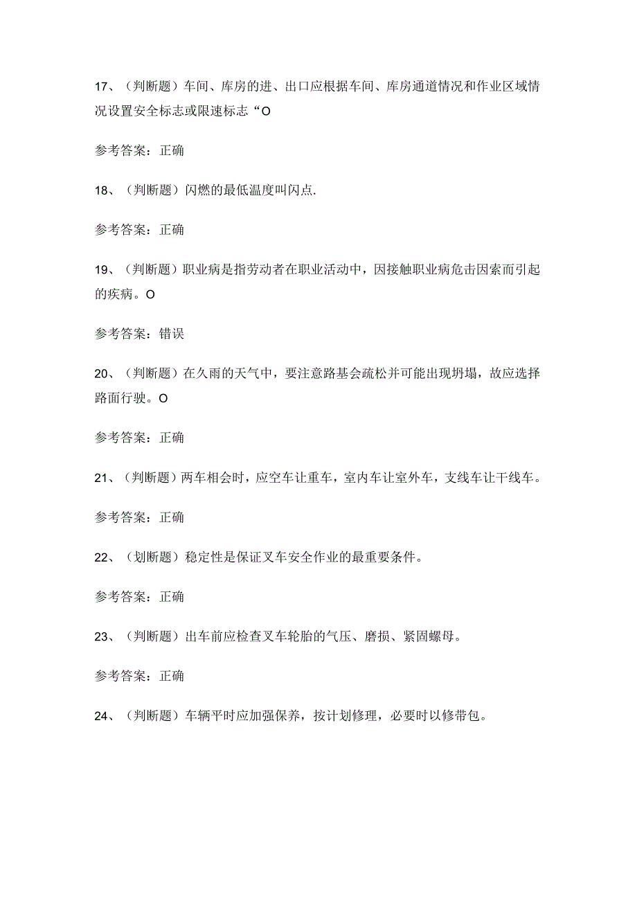 2024年特种设备叉车证理论考试练习题.docx_第3页