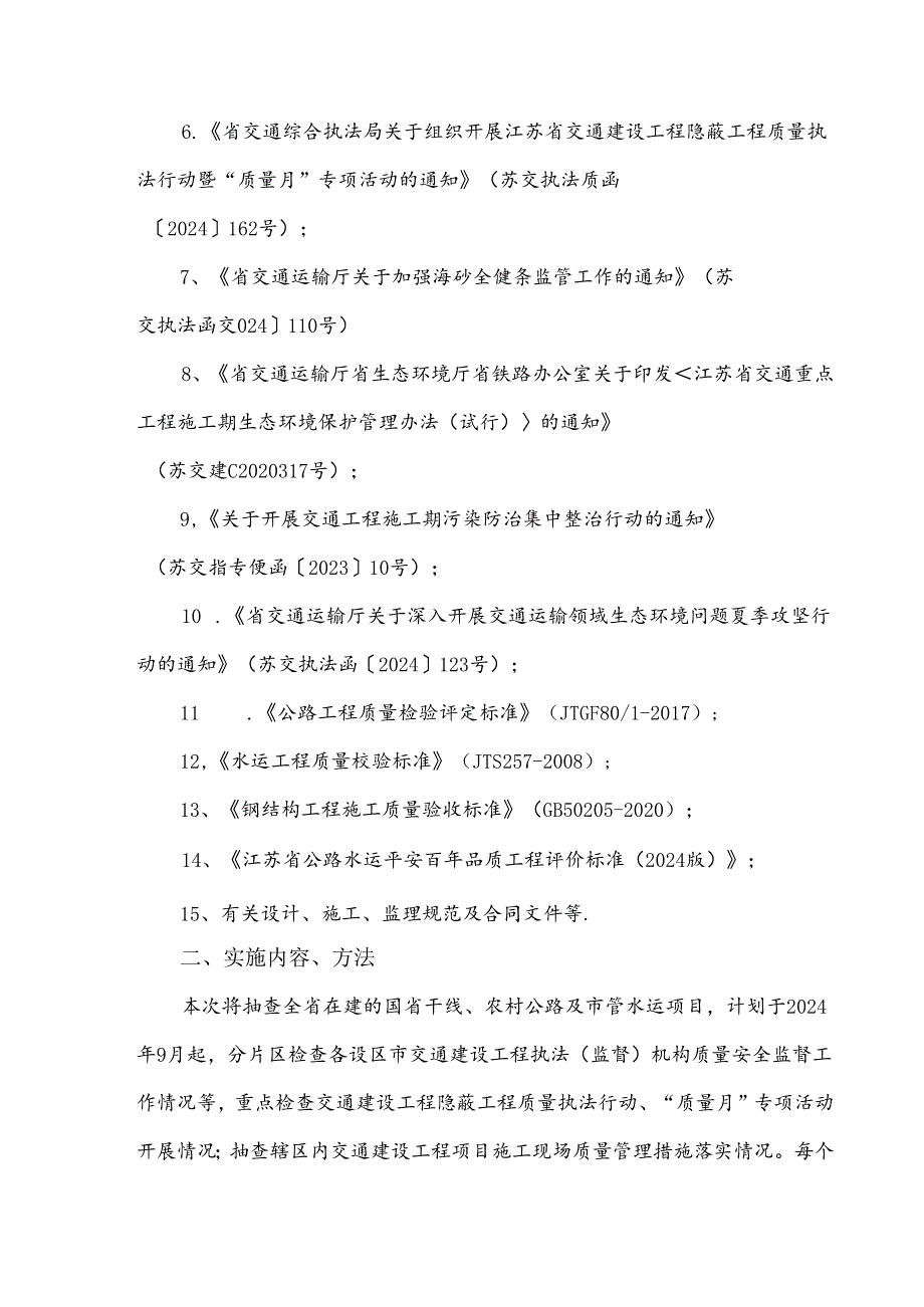 交通工程质量抽查暨隐蔽工程质量执法行动“质量月”专项活动实施方案.docx_第3页