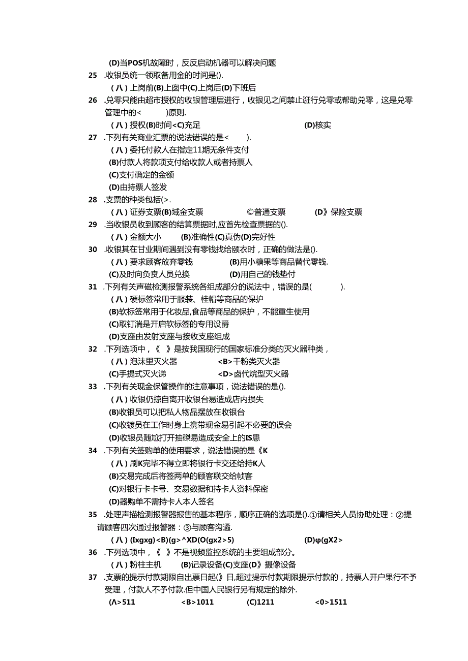 2024年山东省职业技能等级认定试卷 真题 收银员四级理论试卷（样题）.docx_第3页