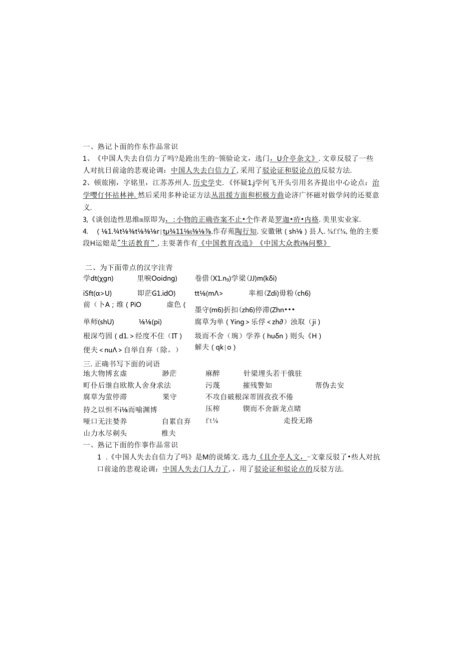 九年级上册第五单元基础知识复习材料.docx_第1页