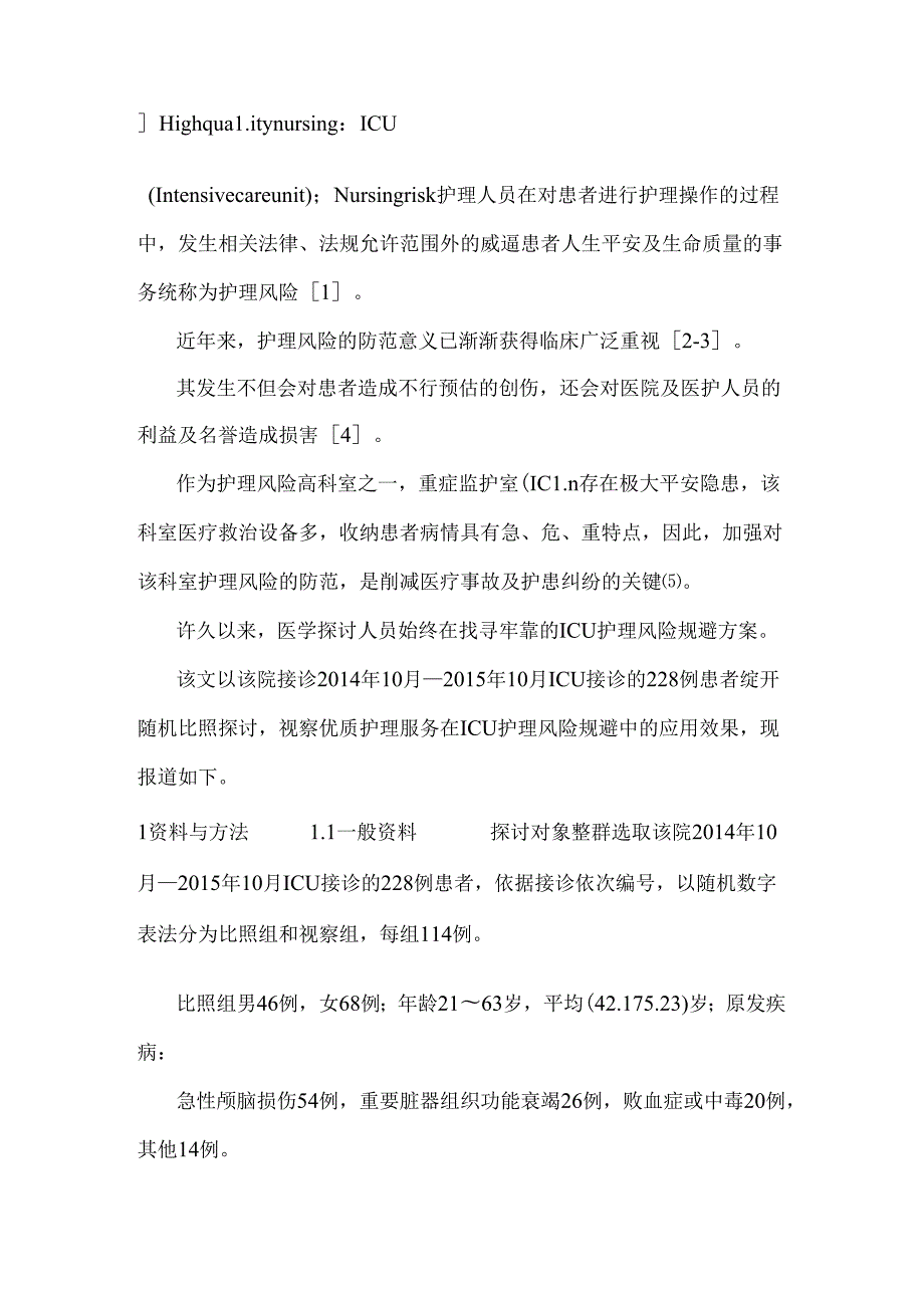 优质护理服务ICU护理风险规避中的应用探究.docx_第3页