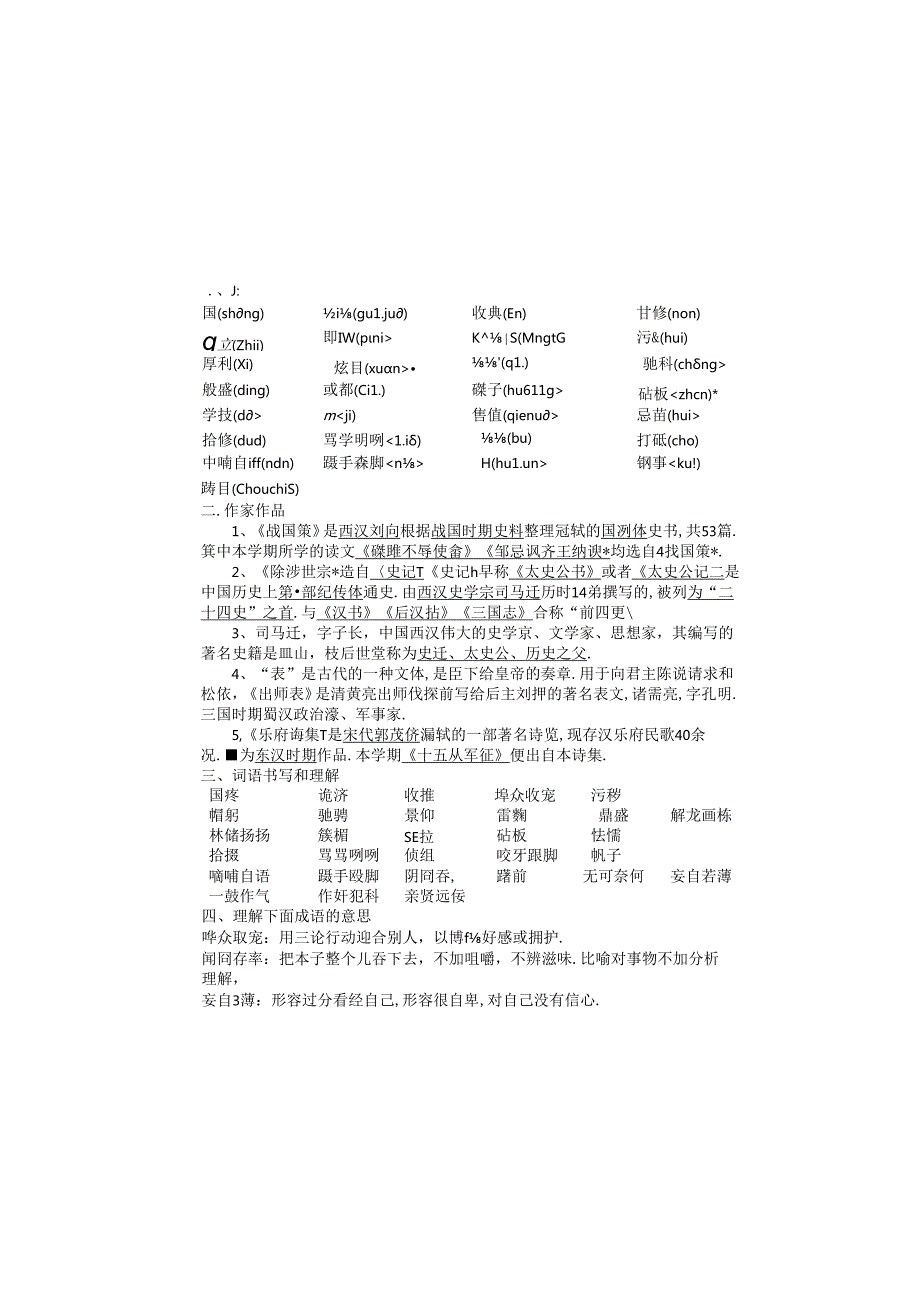 九年级第四单元基础知识复习提纲.docx_第1页