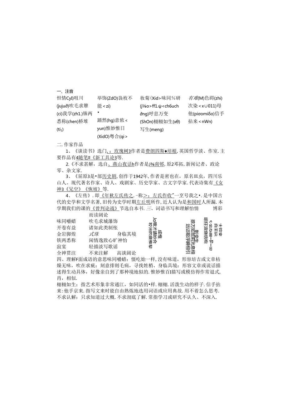 九年级第四单元基础知识复习提纲.docx_第2页