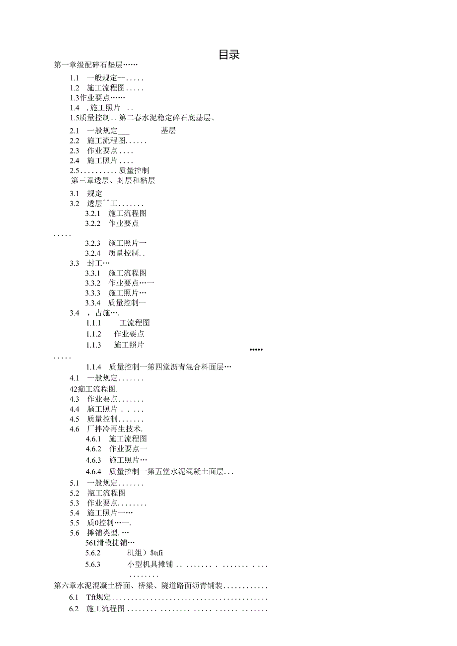 基础设施施工质量标准化手册-路面工程（2022.docx_第2页