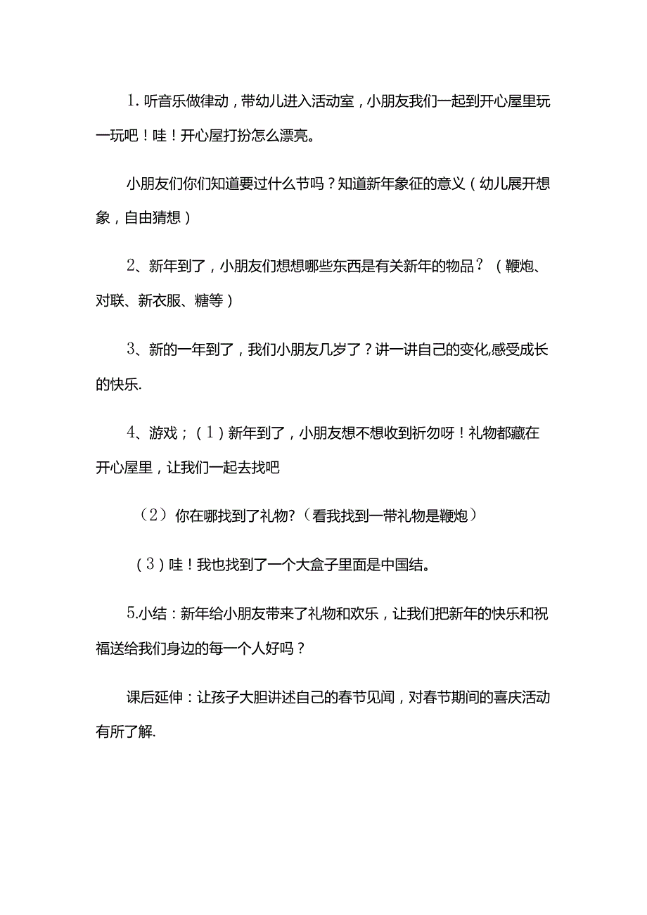 幼儿园大班社会《新年到》教案.docx_第2页