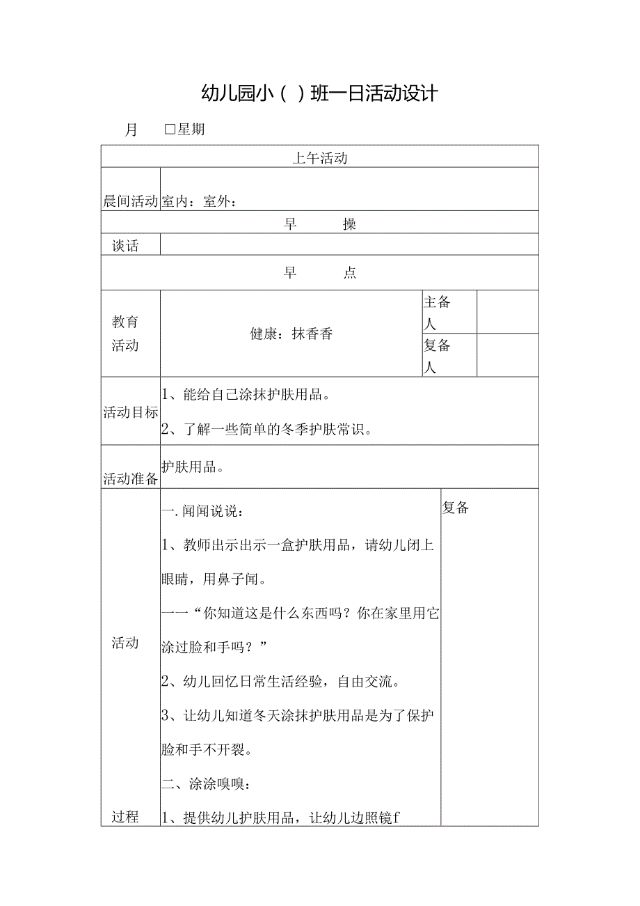 幼儿园小班主题五第3周教案2.docx_第1页