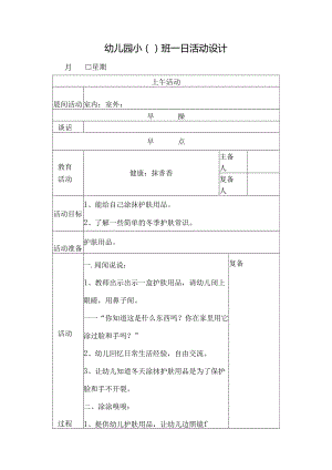 幼儿园小班主题五第3周教案2.docx