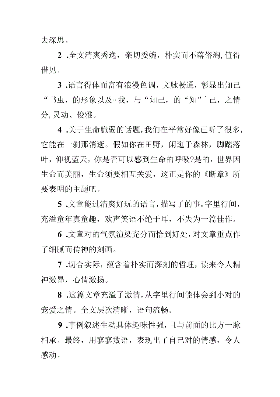 小学生作文评语简短.docx_第3页