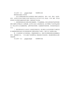 微型消防站建设工作要求.docx