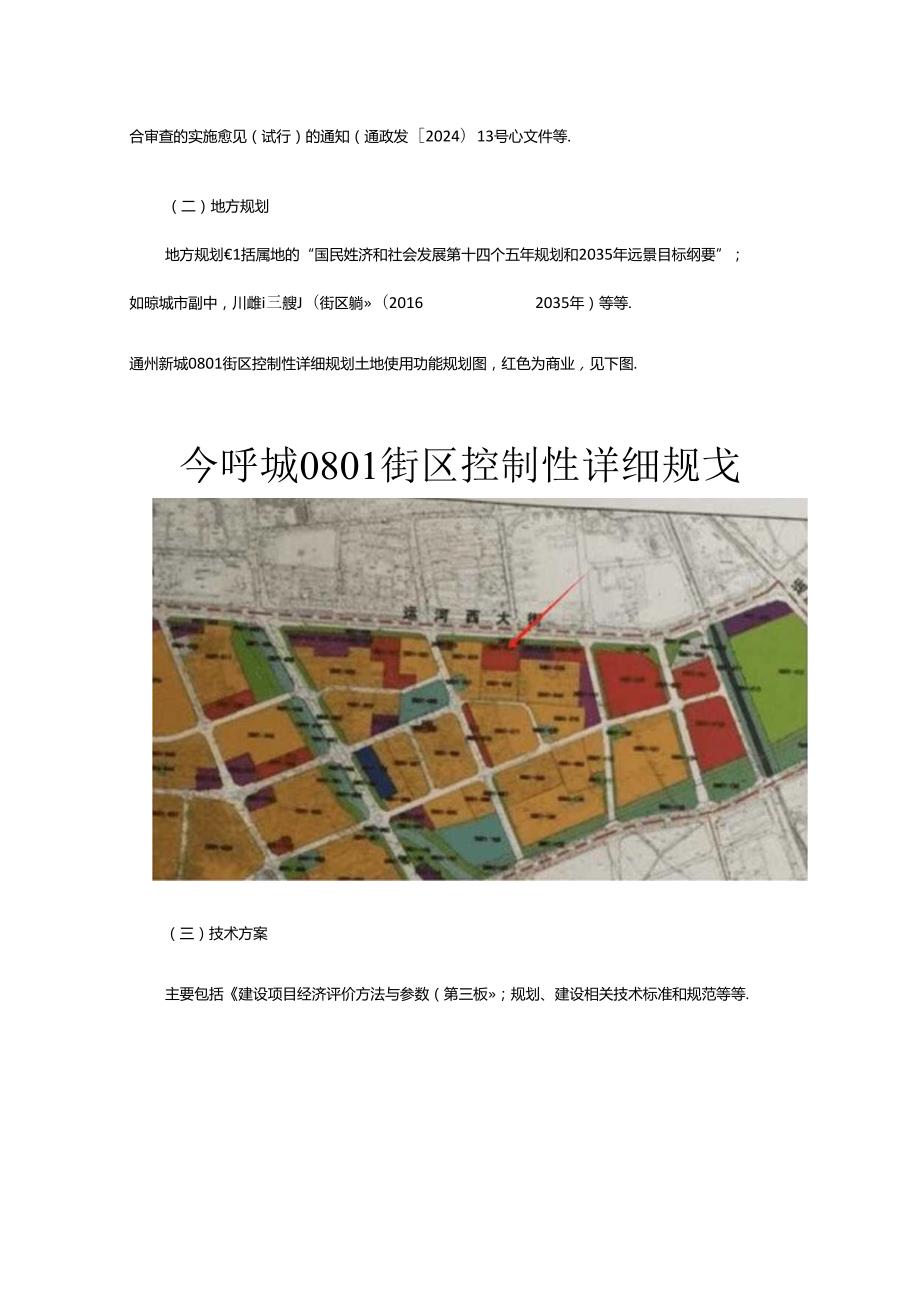 《通州莲花升级项目城市更新实施方案》.docx_第3页