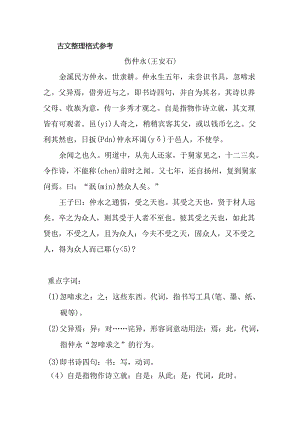 古文整理格式参考.docx