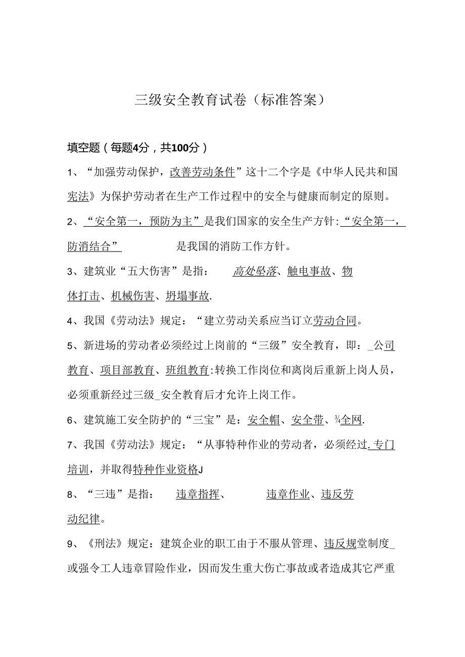 三级安全教育考试卷含答案解析（5份）.docx_第1页