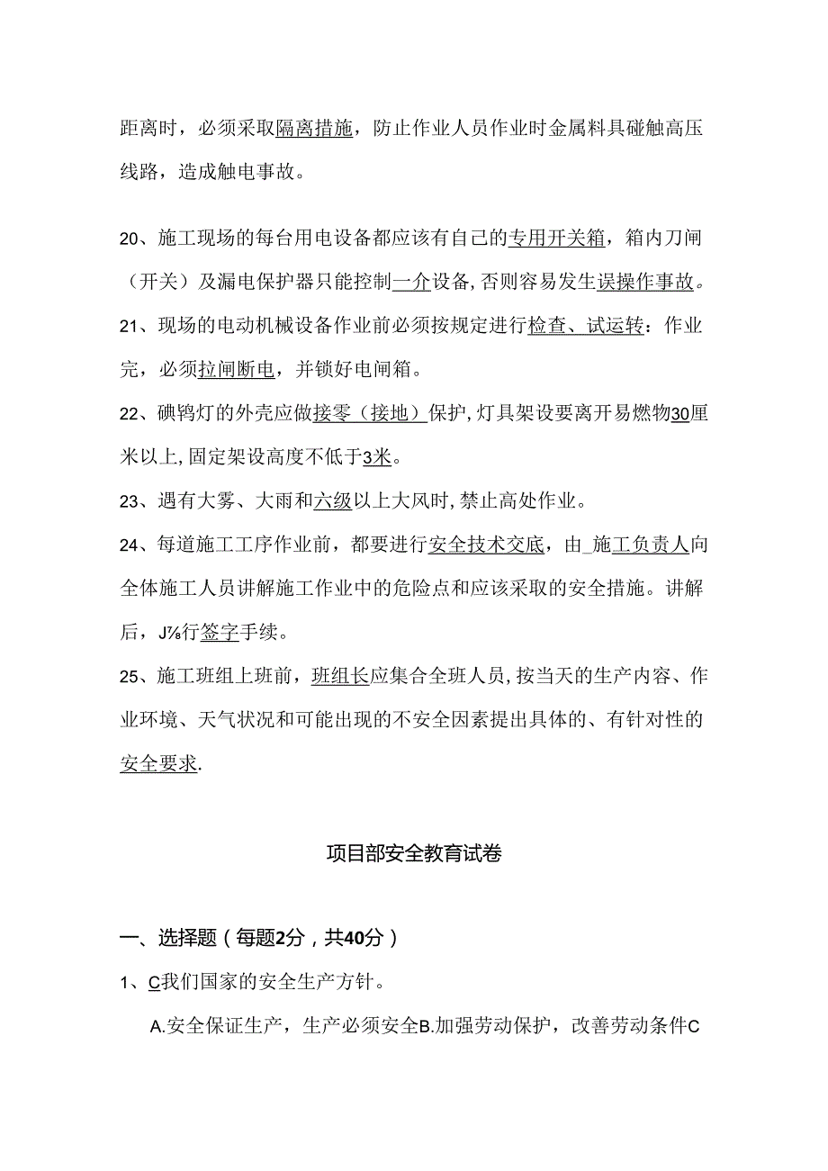 三级安全教育考试卷含答案解析（5份）.docx_第3页