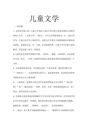 儿童文学试题库.docx