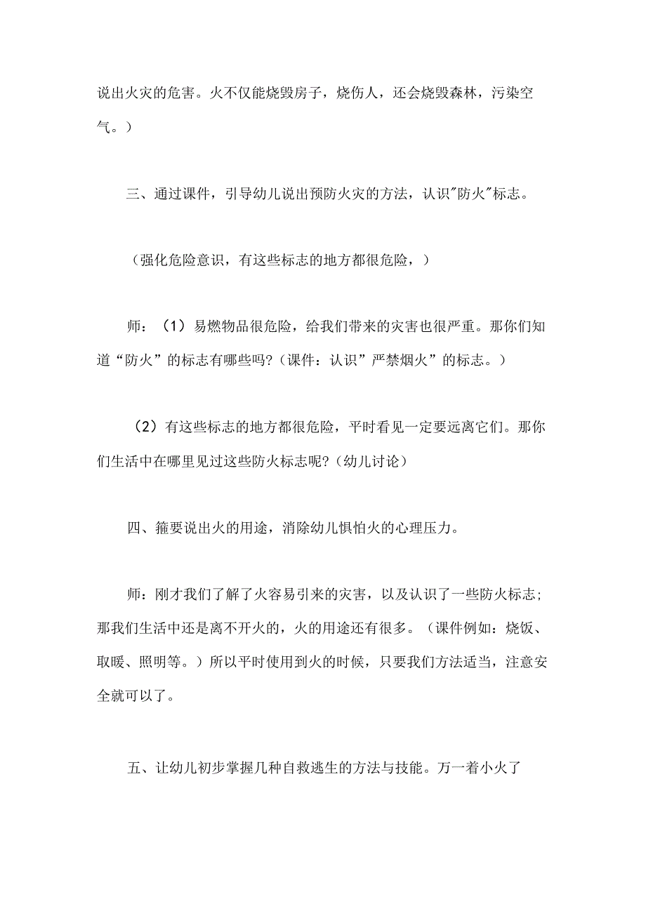 幼儿园大班社会活动《防火知多少》教案.docx_第3页