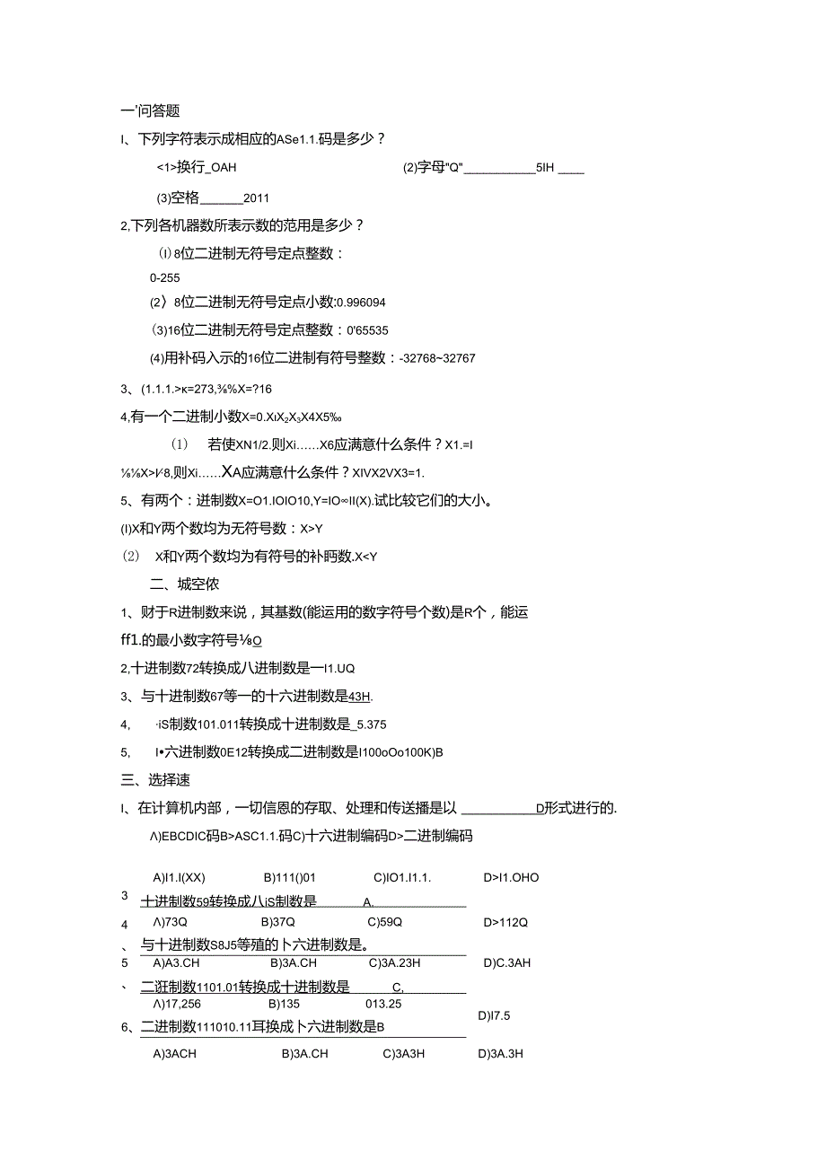 微机原理与接口技术试题库含答案汇总.docx_第1页