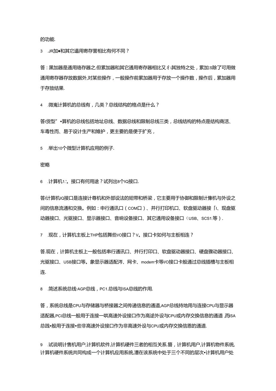 微机原理与接口技术试题库含答案汇总.docx_第3页