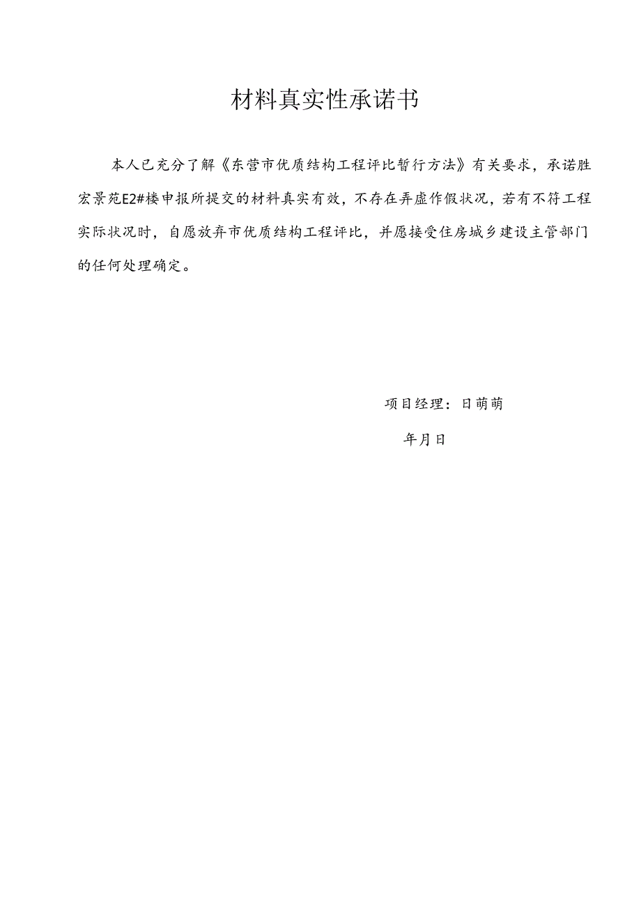 优质结构工程申报材料.docx_第3页