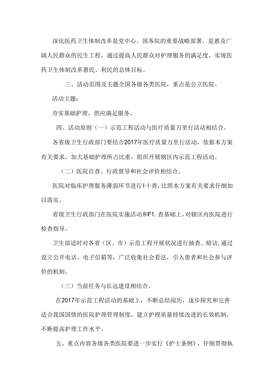 优质护理工作计划与优质护理服务的个人心得合集.docx_第2页