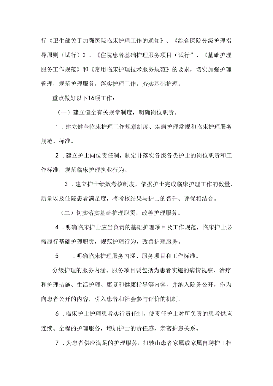 优质护理工作计划与优质护理服务的个人心得合集.docx_第3页